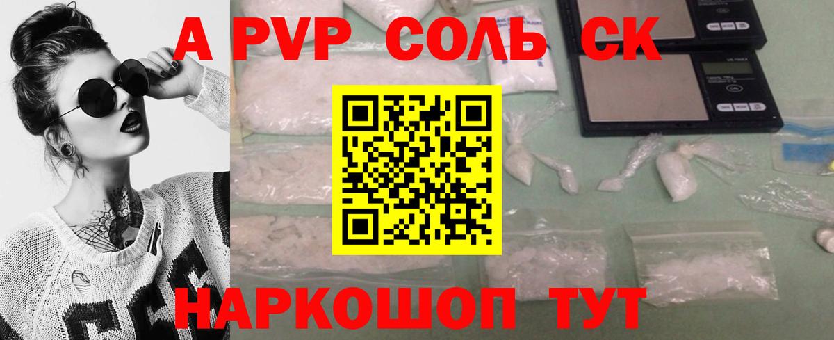 A PVP СК  Вход с VPN  Ртищево  Alfa_PVP  APVP мука  где купить наркотик  APVP СК КРИС 