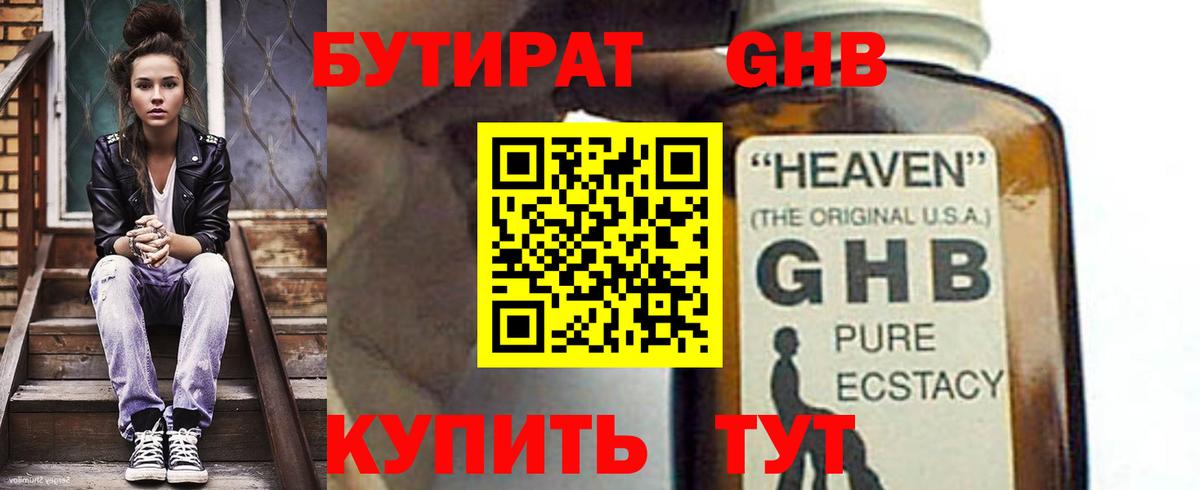 Бутират бутандиол Ртищево