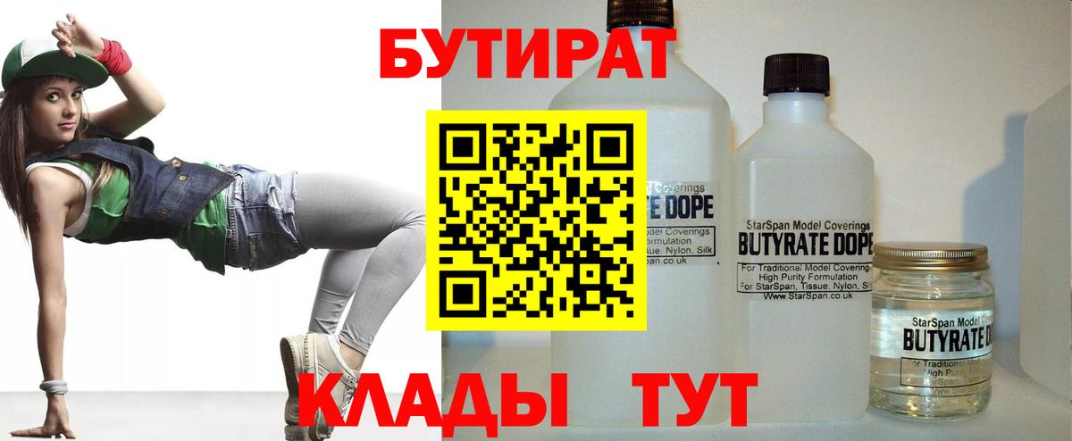 БУТИРАТ GHB  Ртищево 