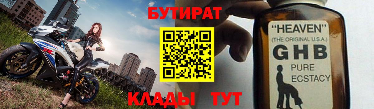 Бутират 1.4BDO Ртищево