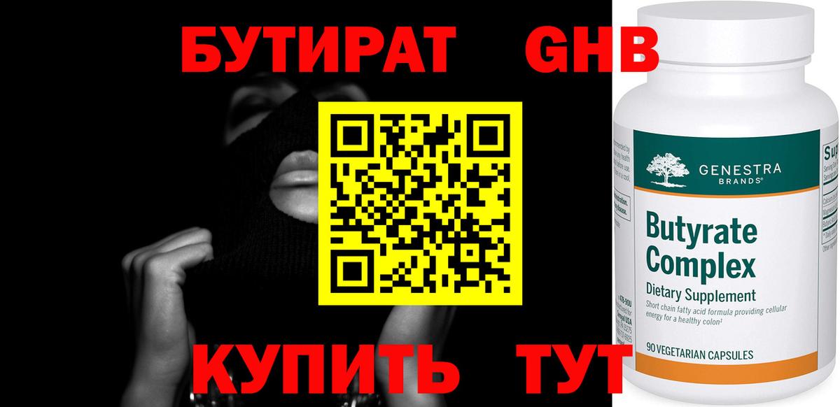 БУТИРАТ вода  БУТИРАТ  Ртищево  Вход с VPN 
