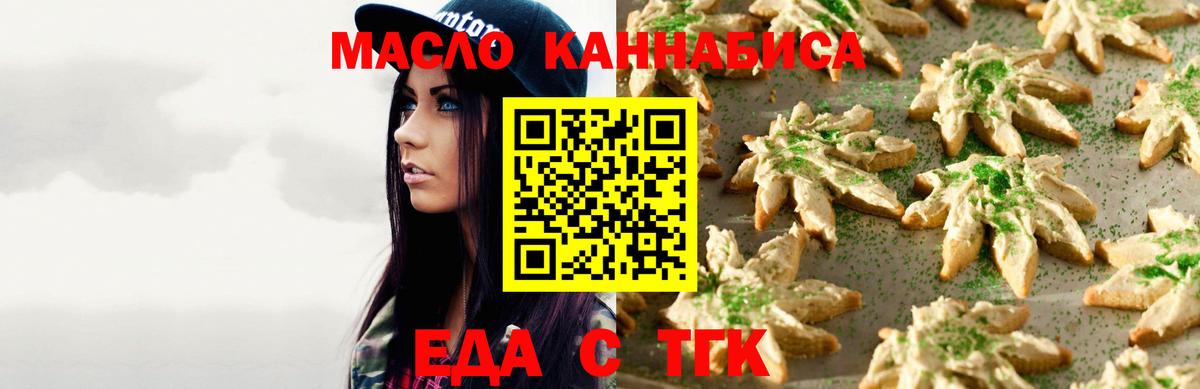 Еда ТГК конопля  Вход с VPN  Ртищево 