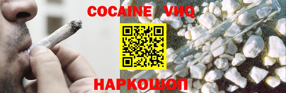 Кокаин 98% Ртищево