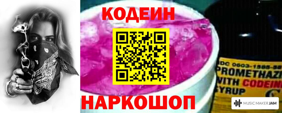 Codein Purple Drank  Кодеин напиток Lean (лин)  Ртищево 