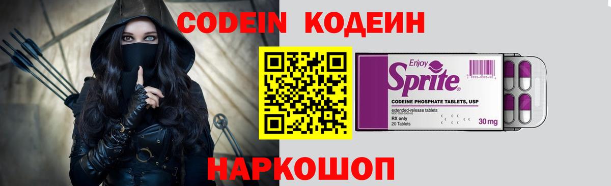 Ртищево  Codein Purple Drank  Вход с VPN  Codein напиток Lean (лин) 