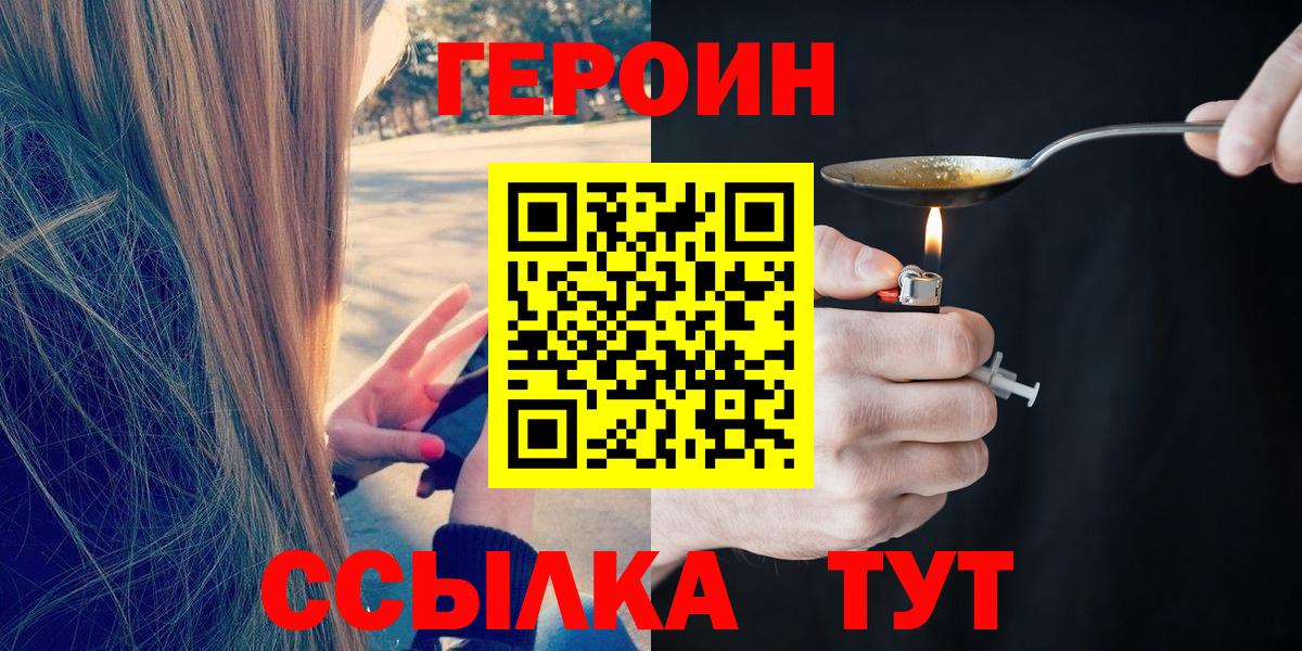 Героин  Героин герыч  Вход с VPN  Ртищево 