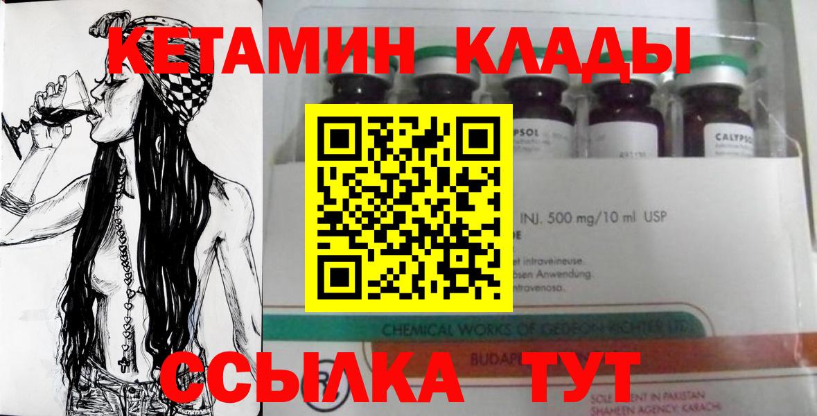 КЕТАМИН ketamine Ртищево