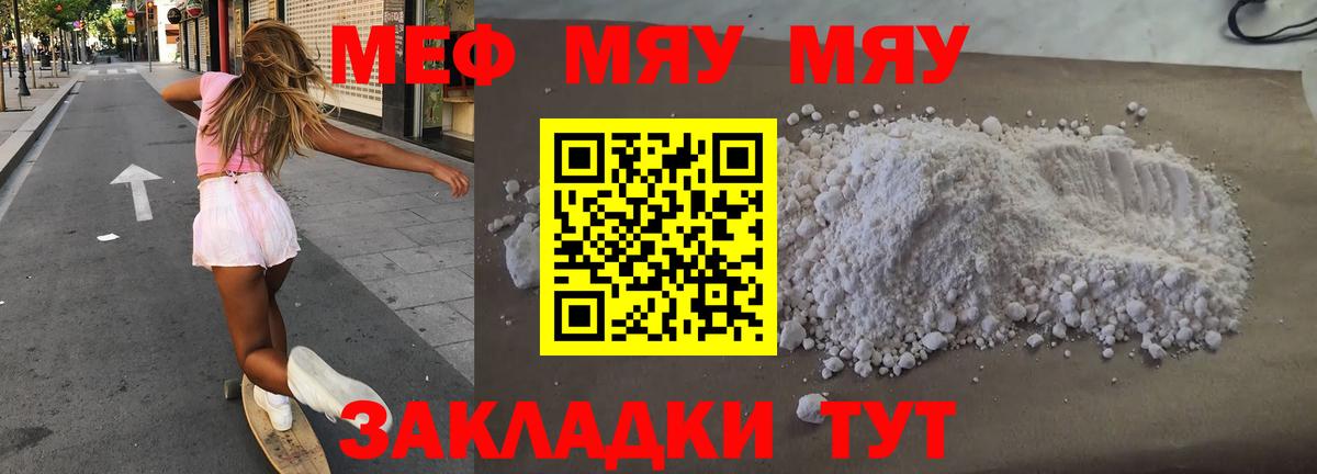 Меф мука  МЯУ-МЯУ  Ртищево  Вход с VPN  МЯУ-МЯУ кристаллы 