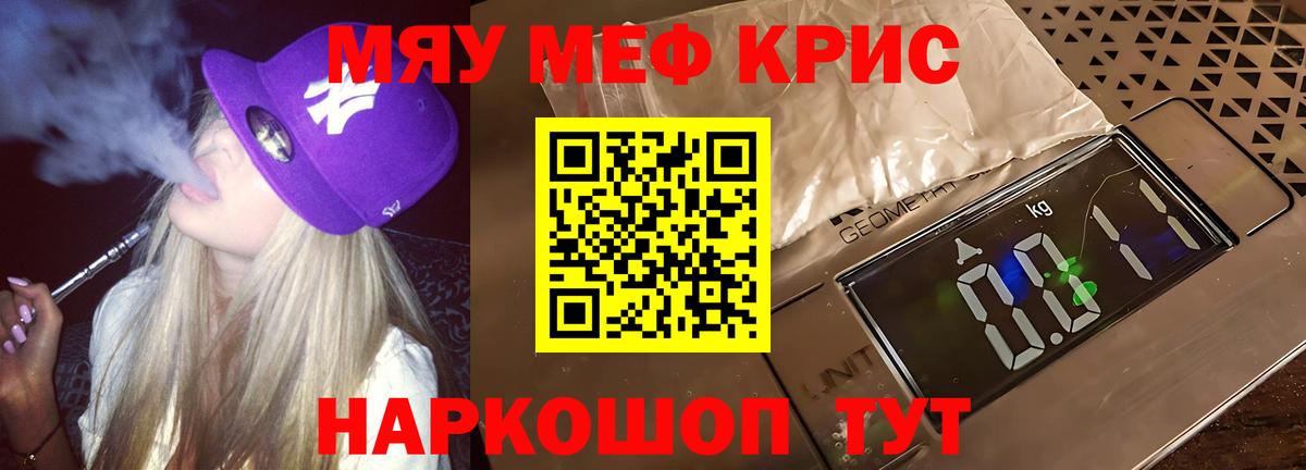Меф мяу мяу кристаллы Ртищево