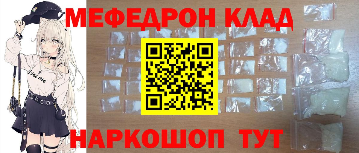 Меф мука Ртищево