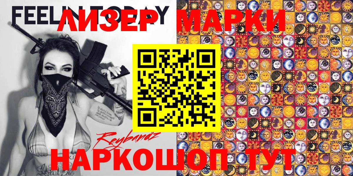 Марки 25I-NBOMe  где можно купить наркотик  Марки N-bome 1500мкг  Ртищево 